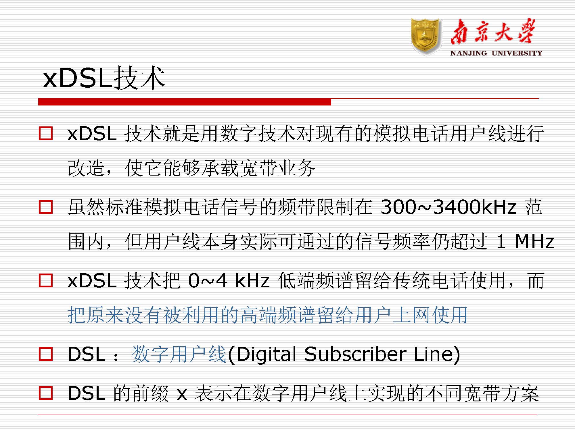 第10讲：广域网(wan)_页面_48