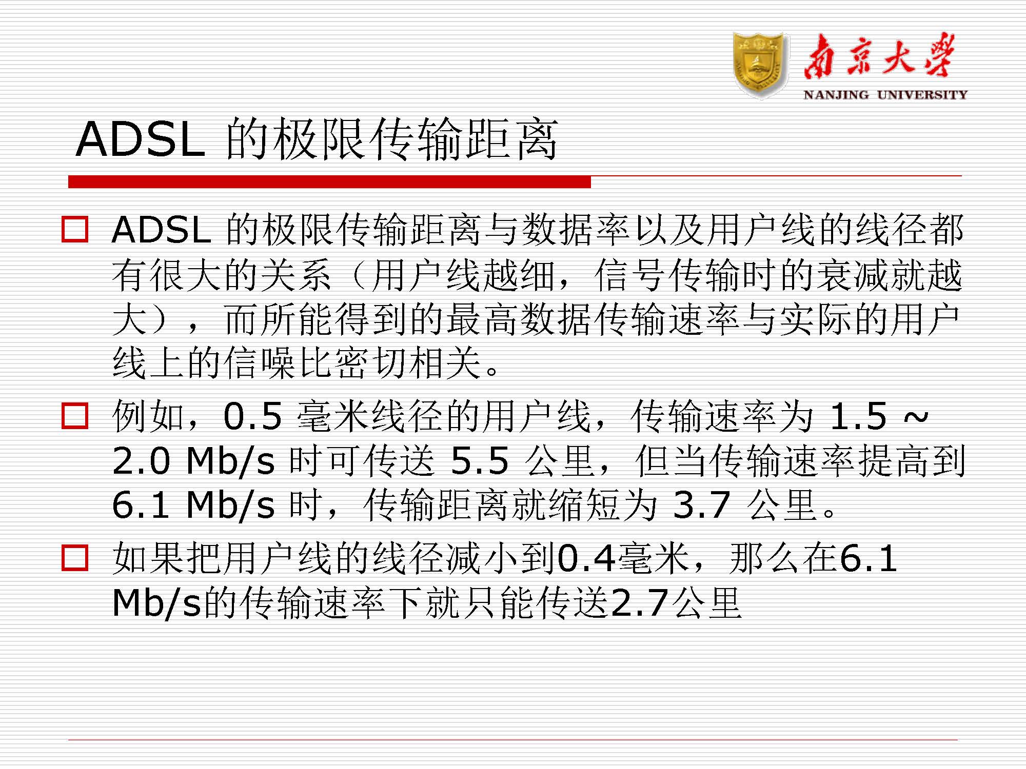 第10讲：广域网(wan)_页面_50