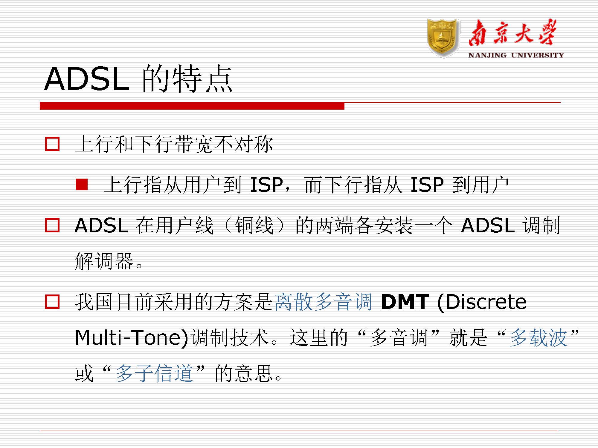 第10讲：广域网(wan)_页面_51