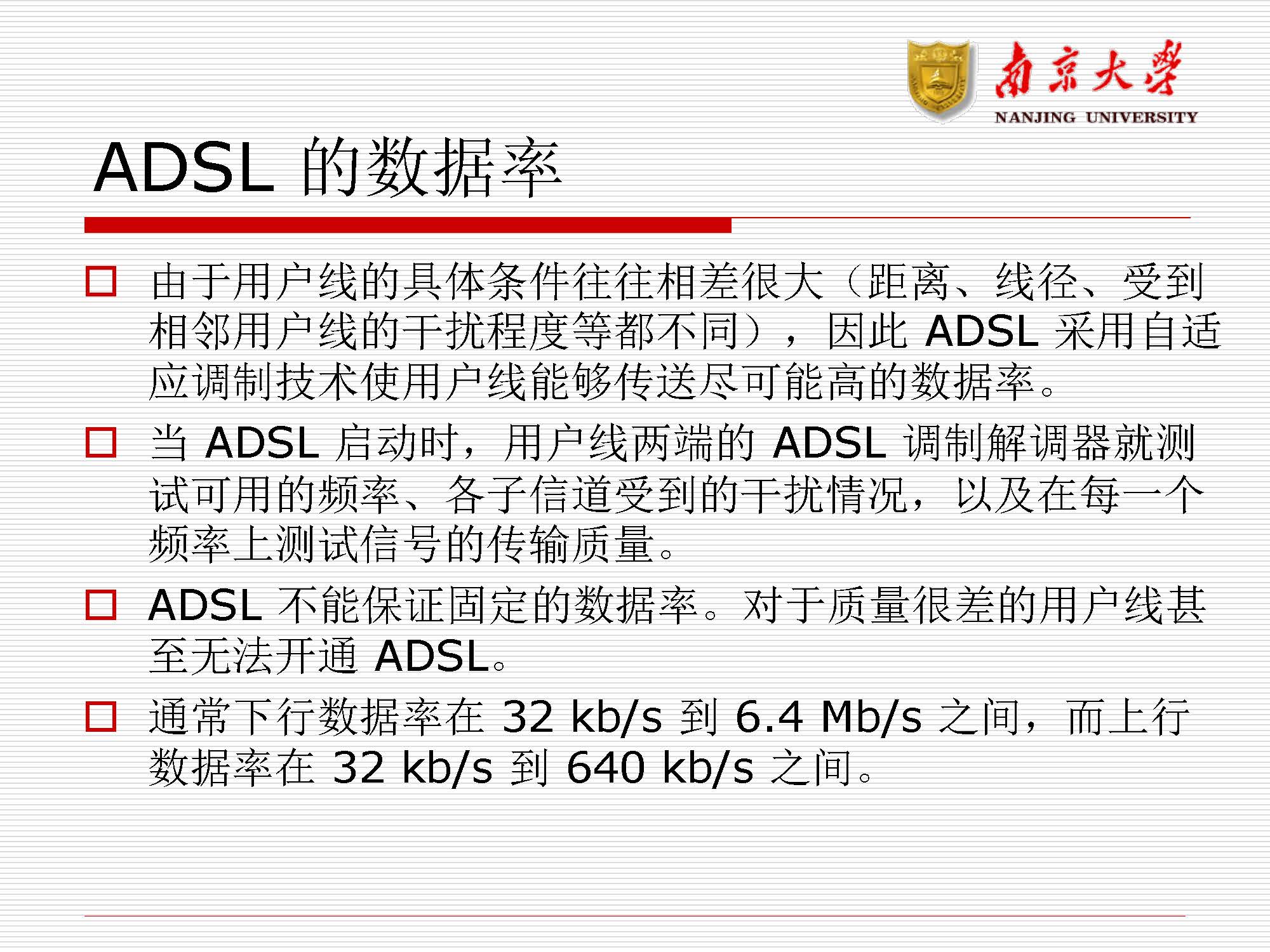 第10讲：广域网(wan)_页面_54