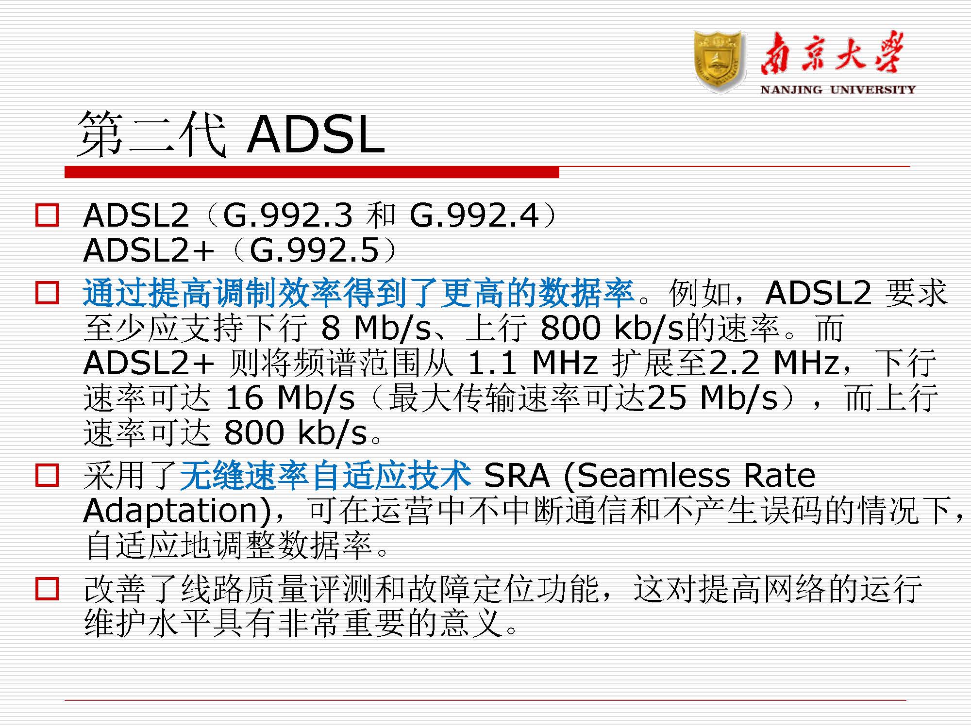 第10讲：广域网(wan)_页面_56