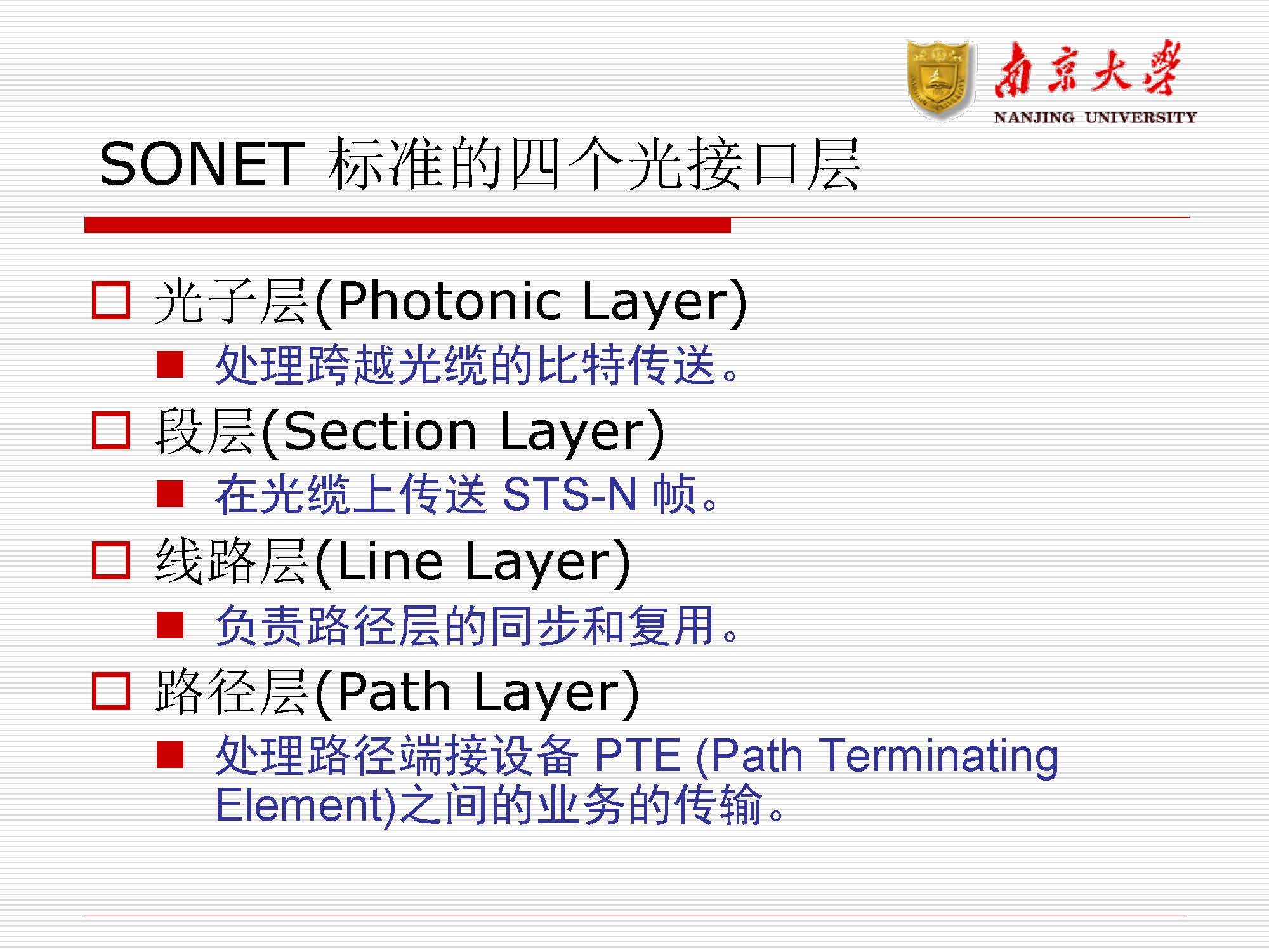 第10讲：广域网(wan)_页面_64