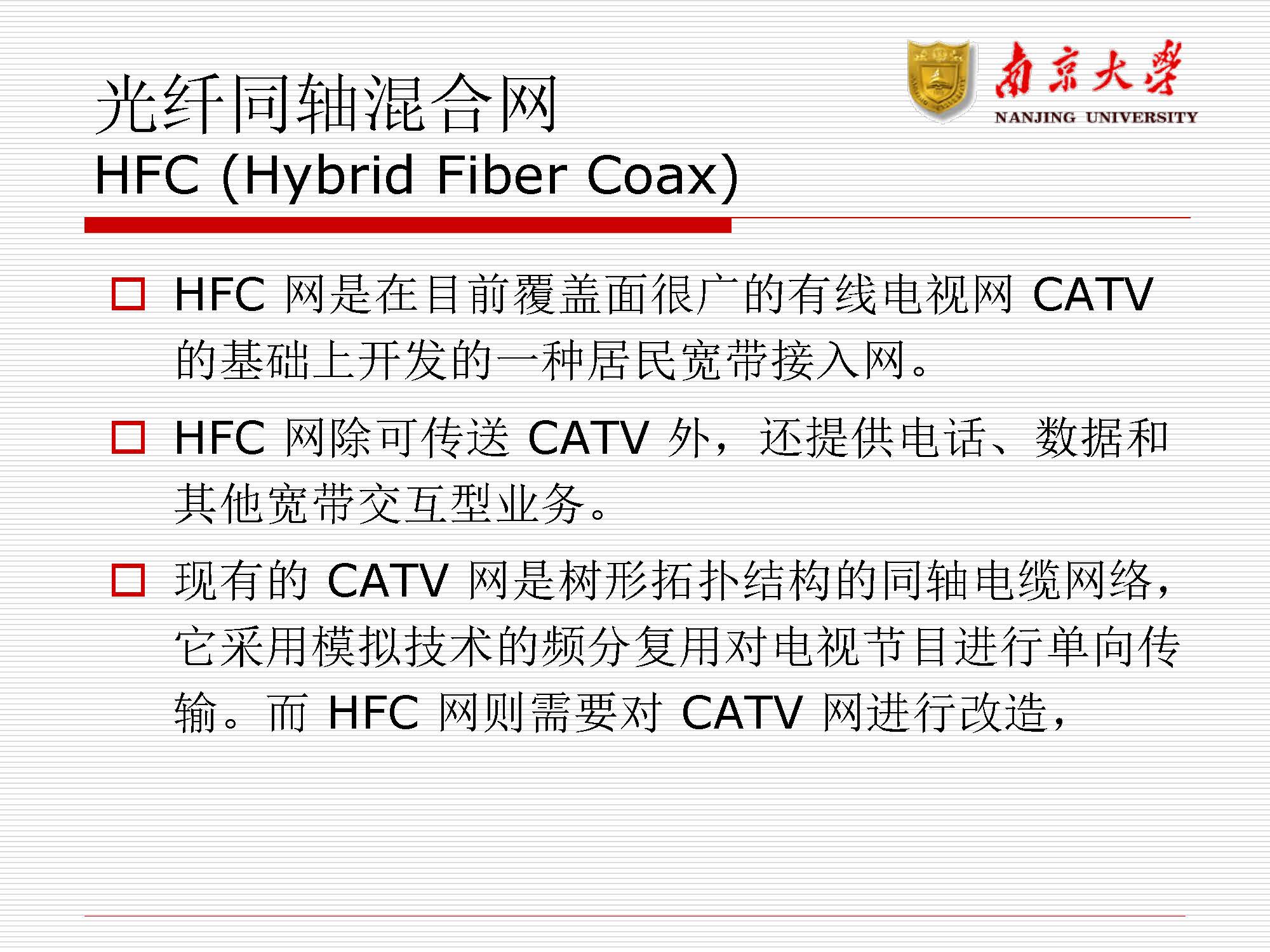 第10讲：广域网(wan)_页面_66