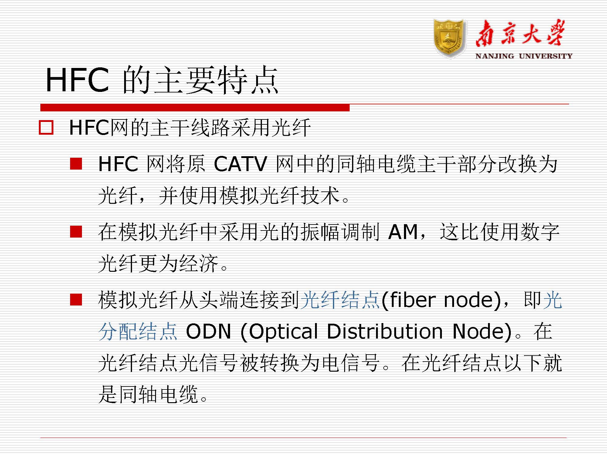 第10讲：广域网(wan)_页面_67