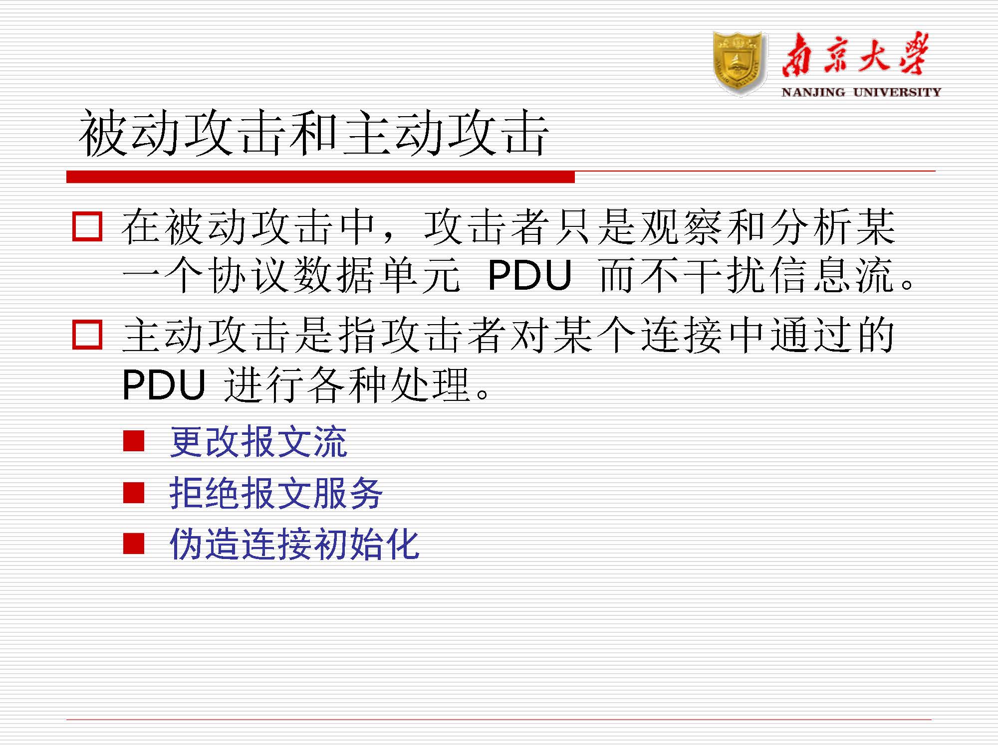 第11讲：网络安全_页面_05