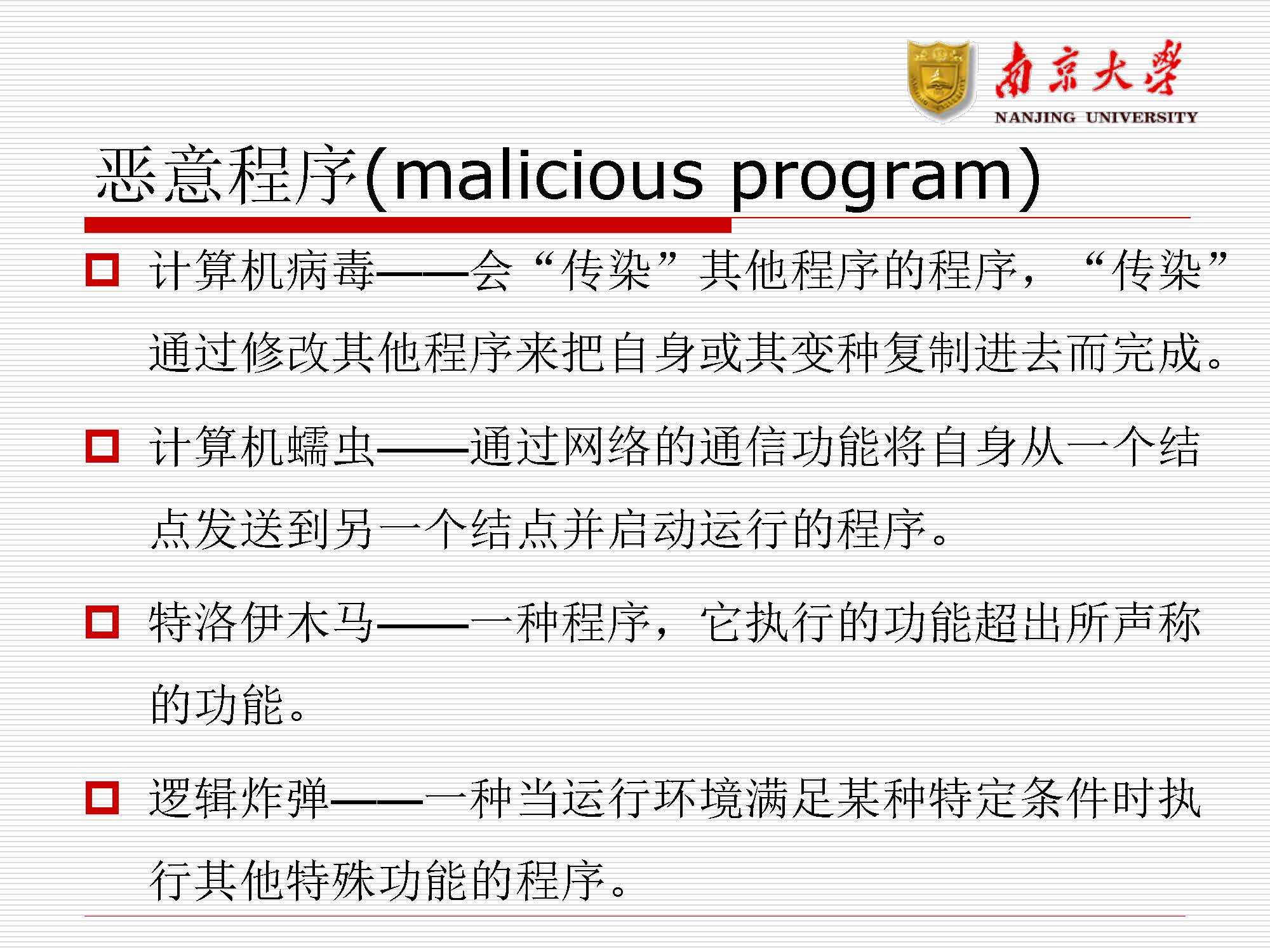 第11讲：网络安全_页面_07
