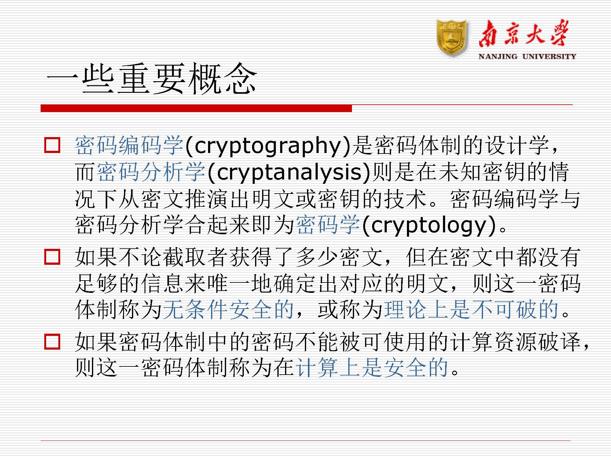 第11讲：网络安全_页面_11