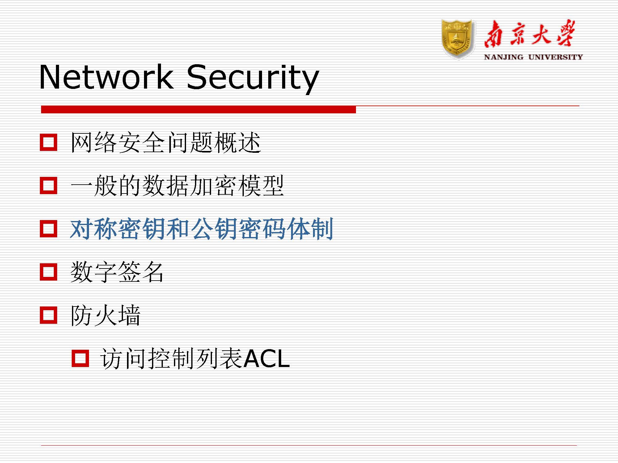第11讲：网络安全_页面_12