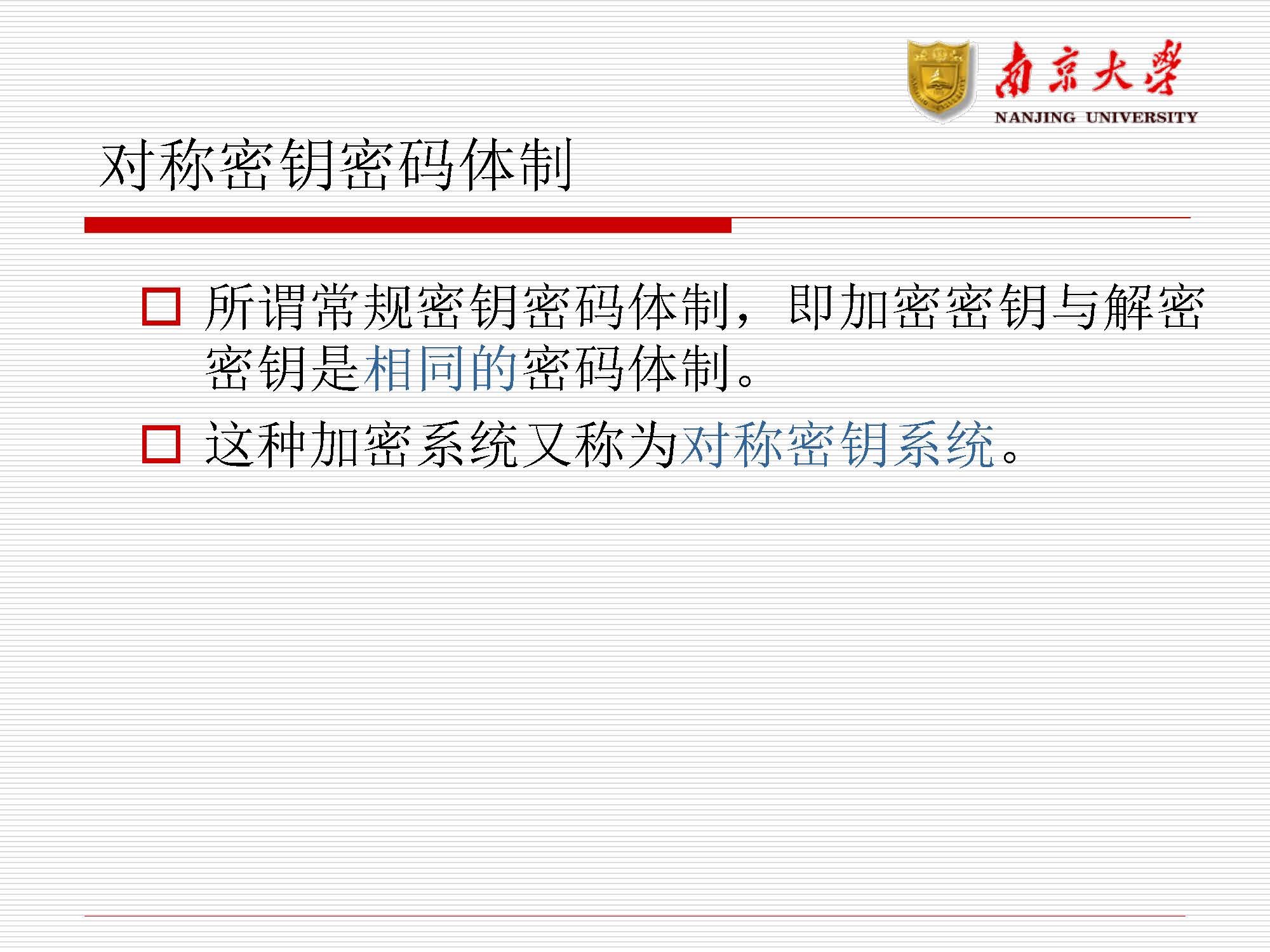 第11讲：网络安全_页面_13