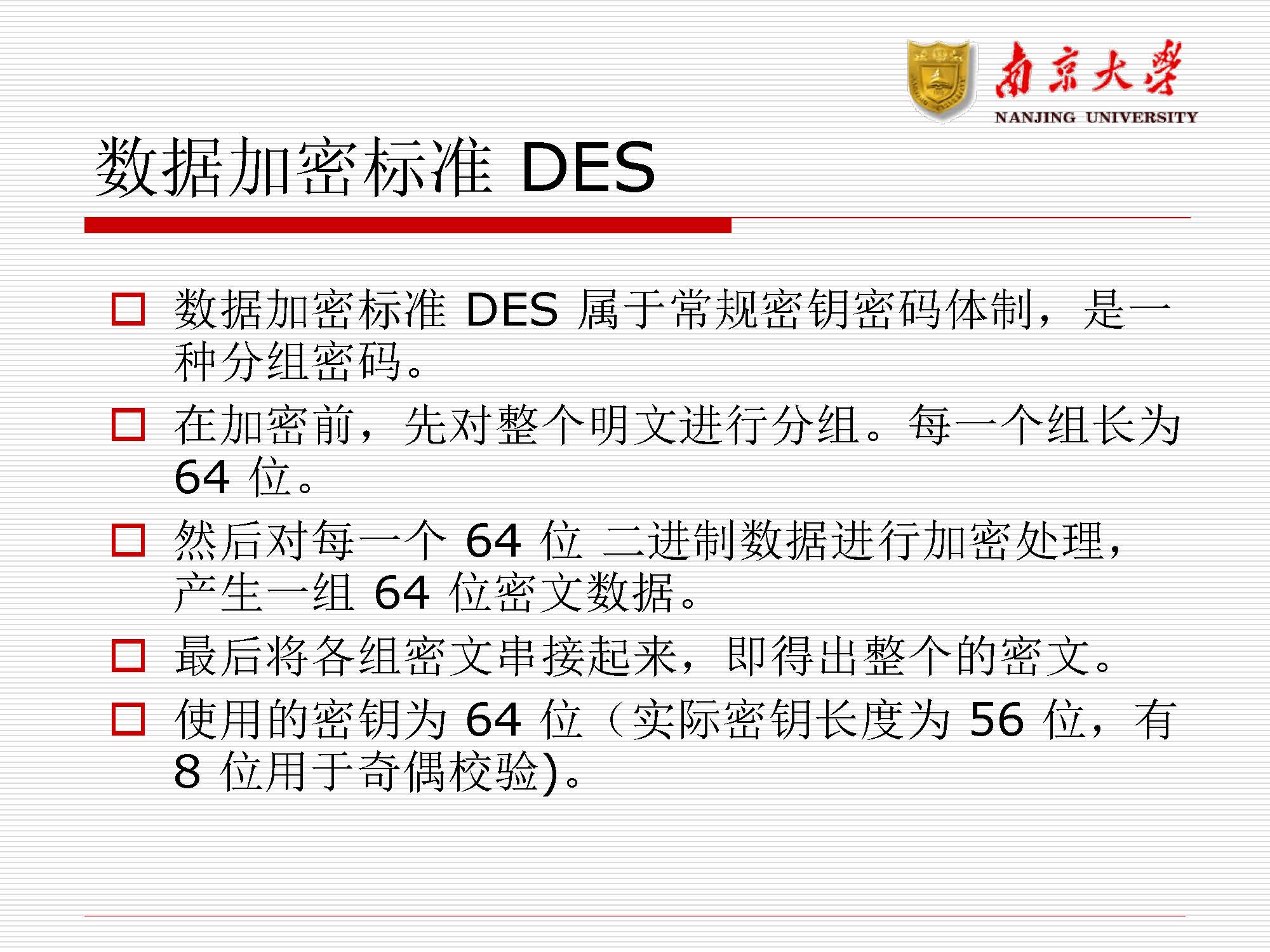 第11讲：网络安全_页面_14