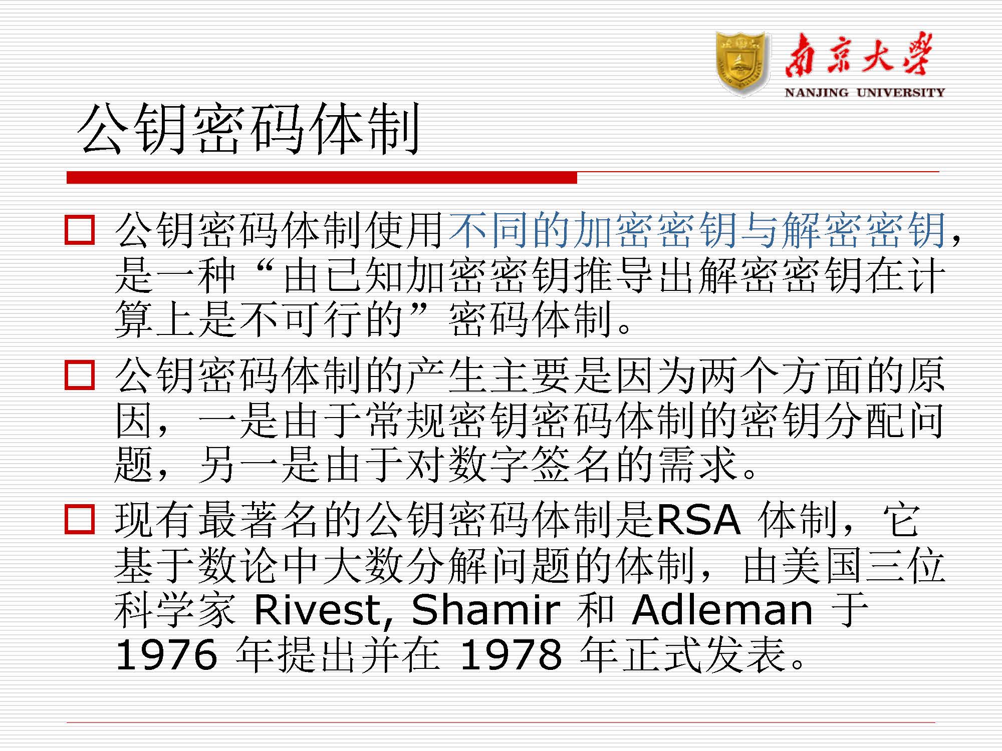 第11讲：网络安全_页面_16