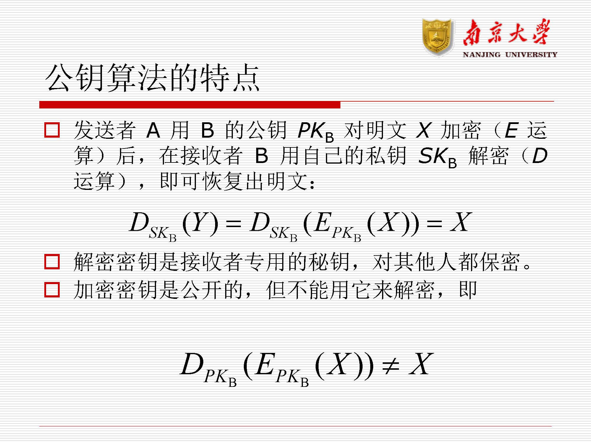 第11讲：网络安全_页面_18