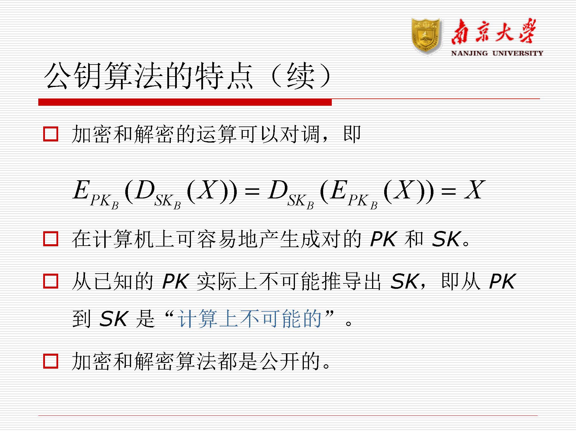 第11讲：网络安全_页面_19