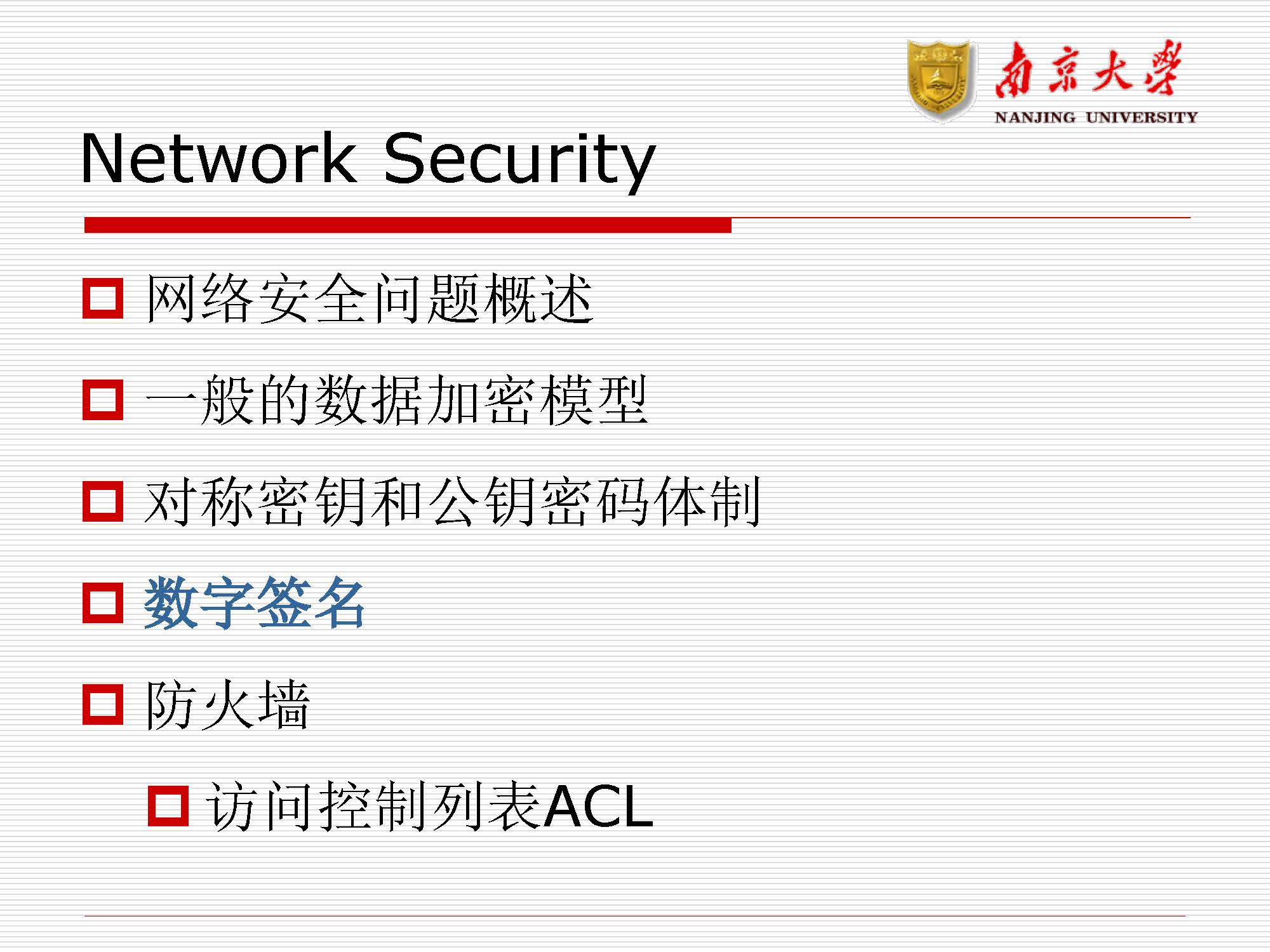 第11讲：网络安全_页面_21