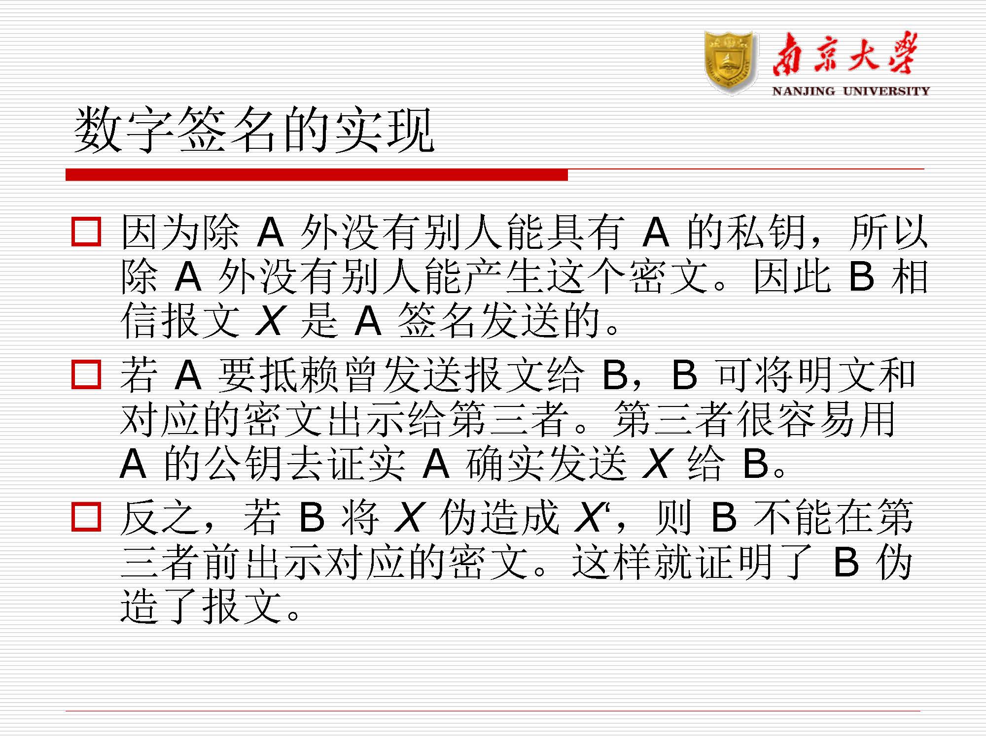 第11讲：网络安全_页面_24