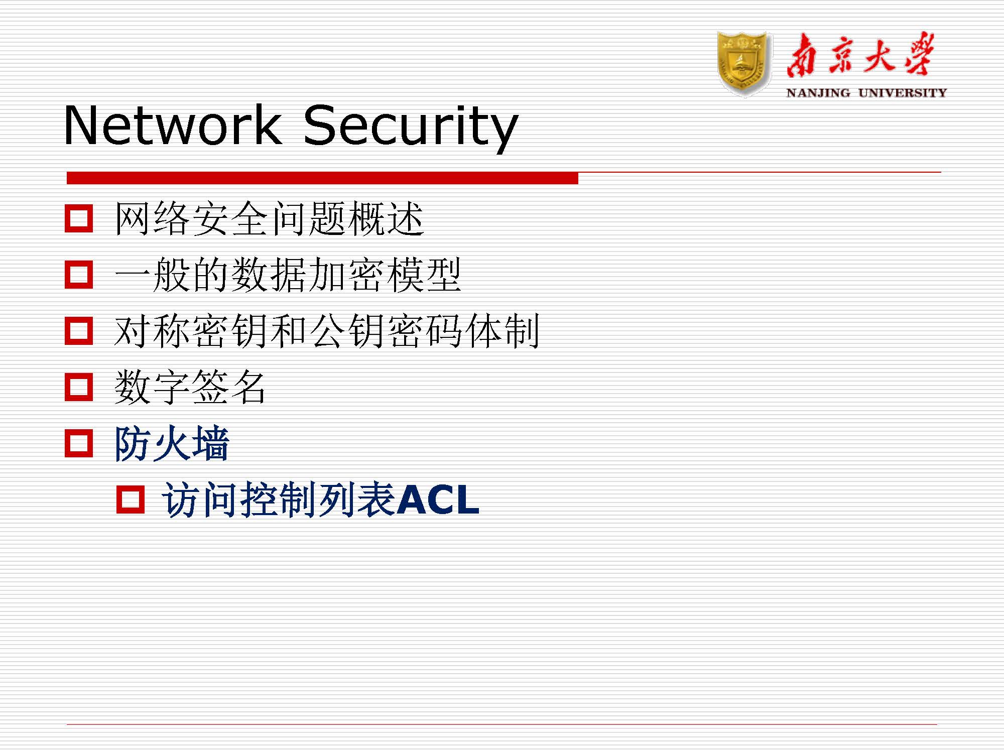 第11讲：网络安全_页面_26