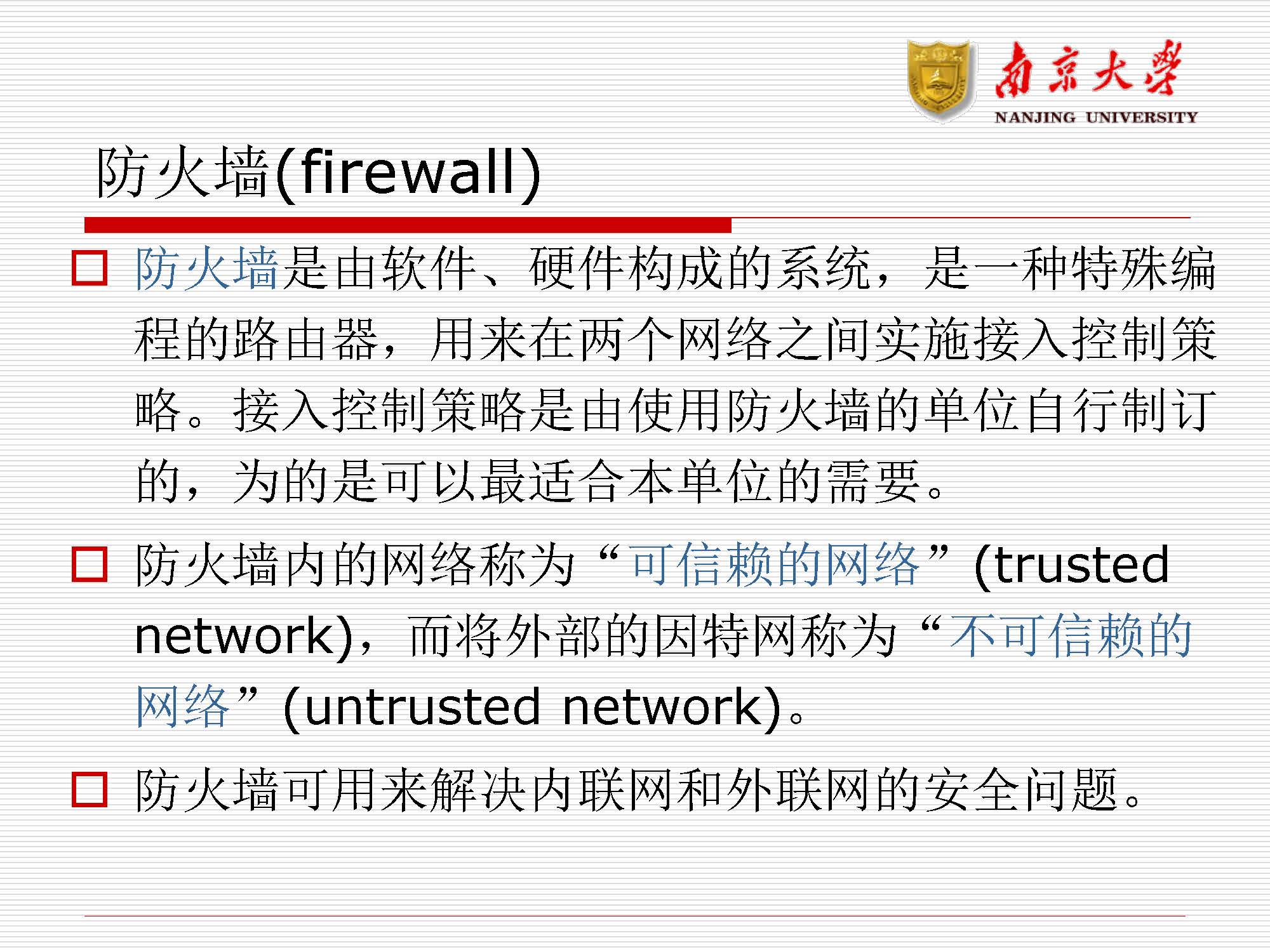 第11讲：网络安全_页面_27