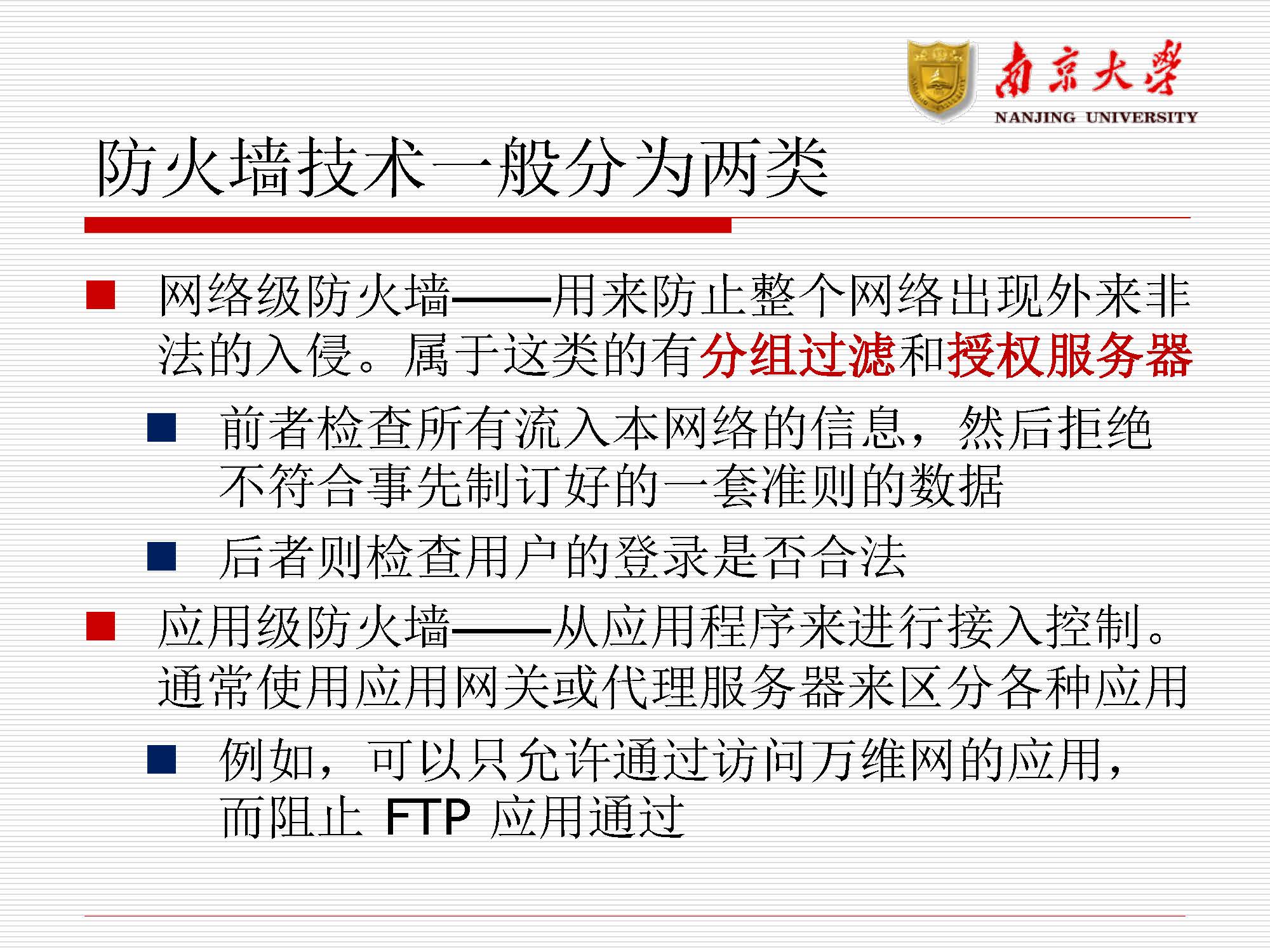 第11讲：网络安全_页面_30