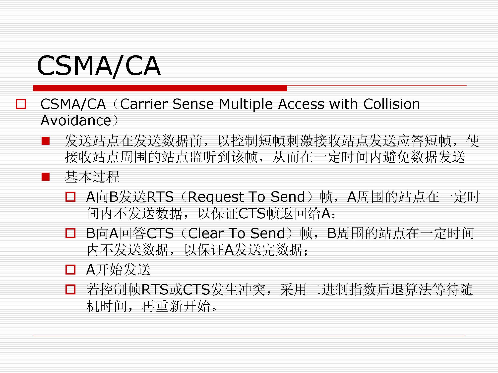 第3讲：局域网数据链路层原理与技术_页面_45