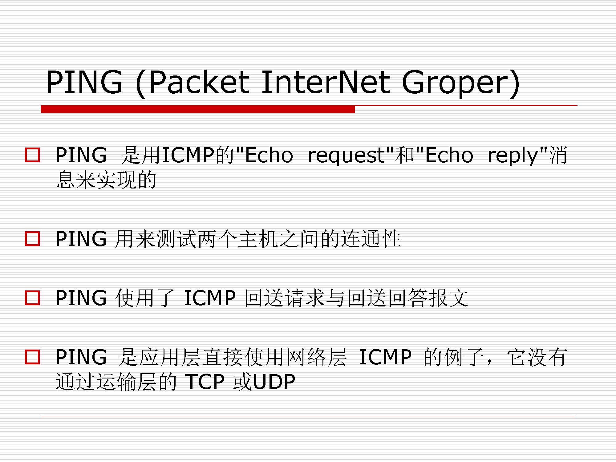 第4讲:网络层原理与技术20200416_页面_135