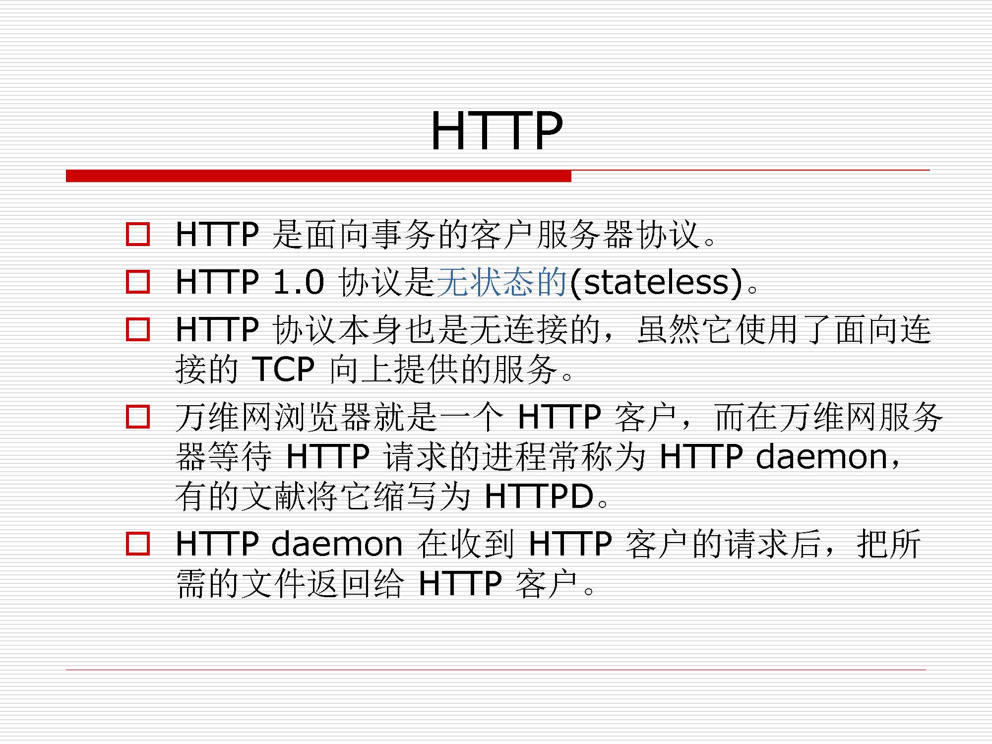 第6讲:会话、表示、应用层_页面_18