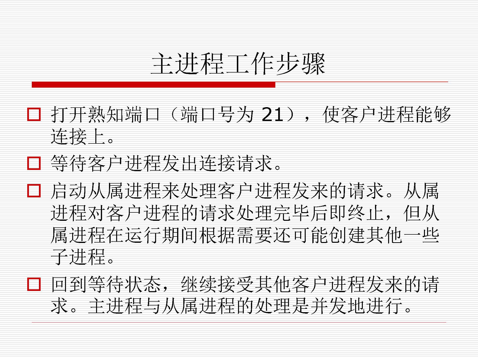 第6讲:会话、表示、应用层_页面_23