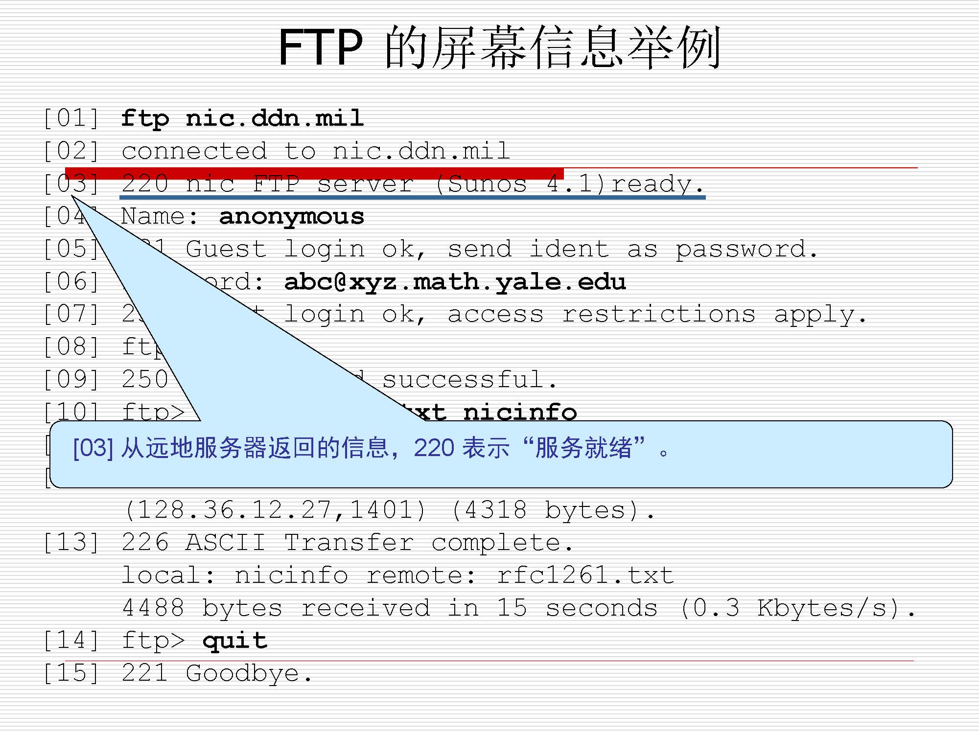 第6讲:会话、表示、应用层_页面_26