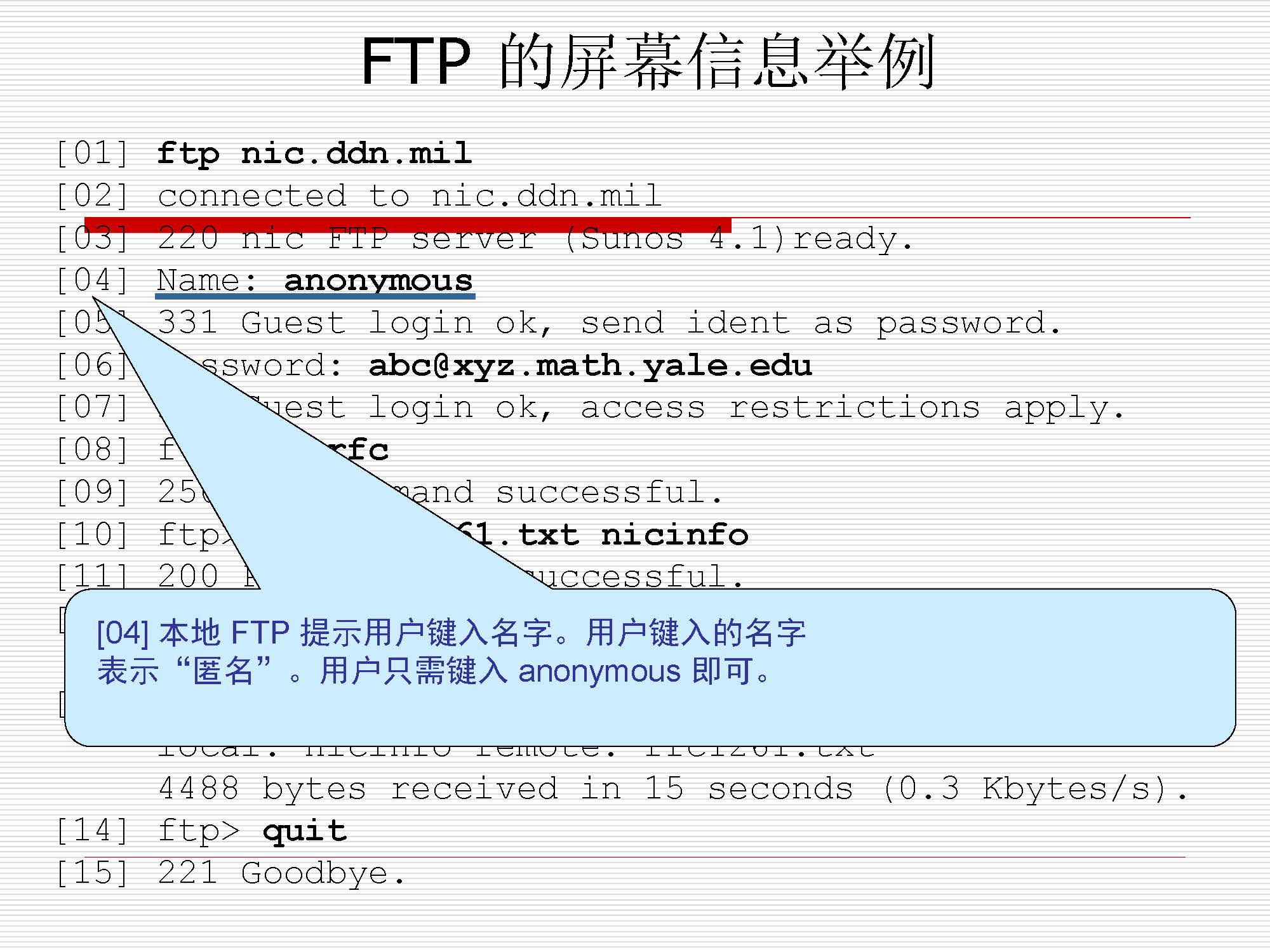 第6讲:会话、表示、应用层_页面_27