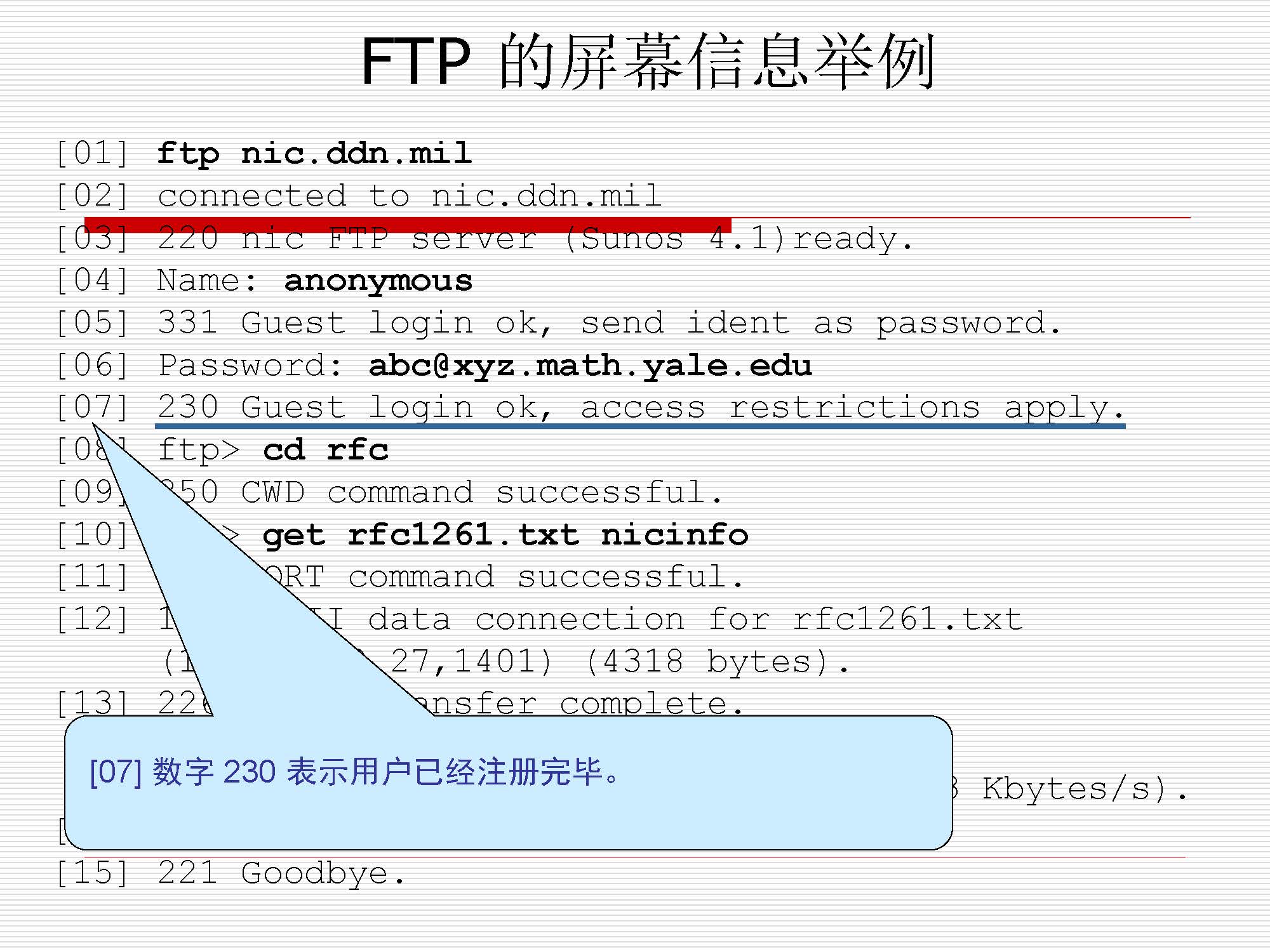 第6讲:会话、表示、应用层_页面_30
