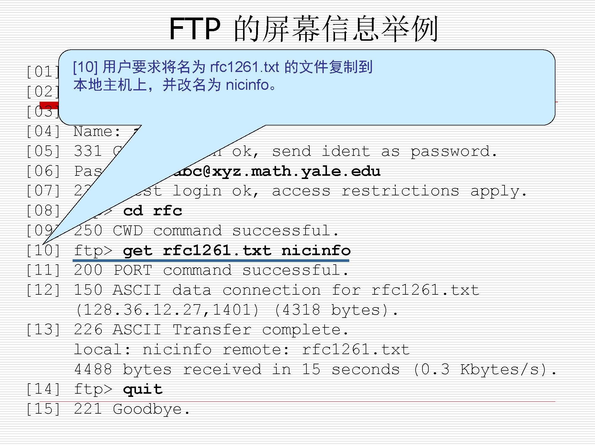 第6讲:会话、表示、应用层_页面_33