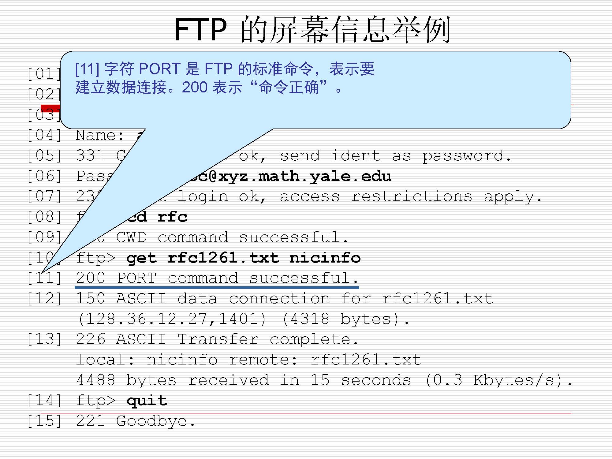 第6讲:会话、表示、应用层_页面_34