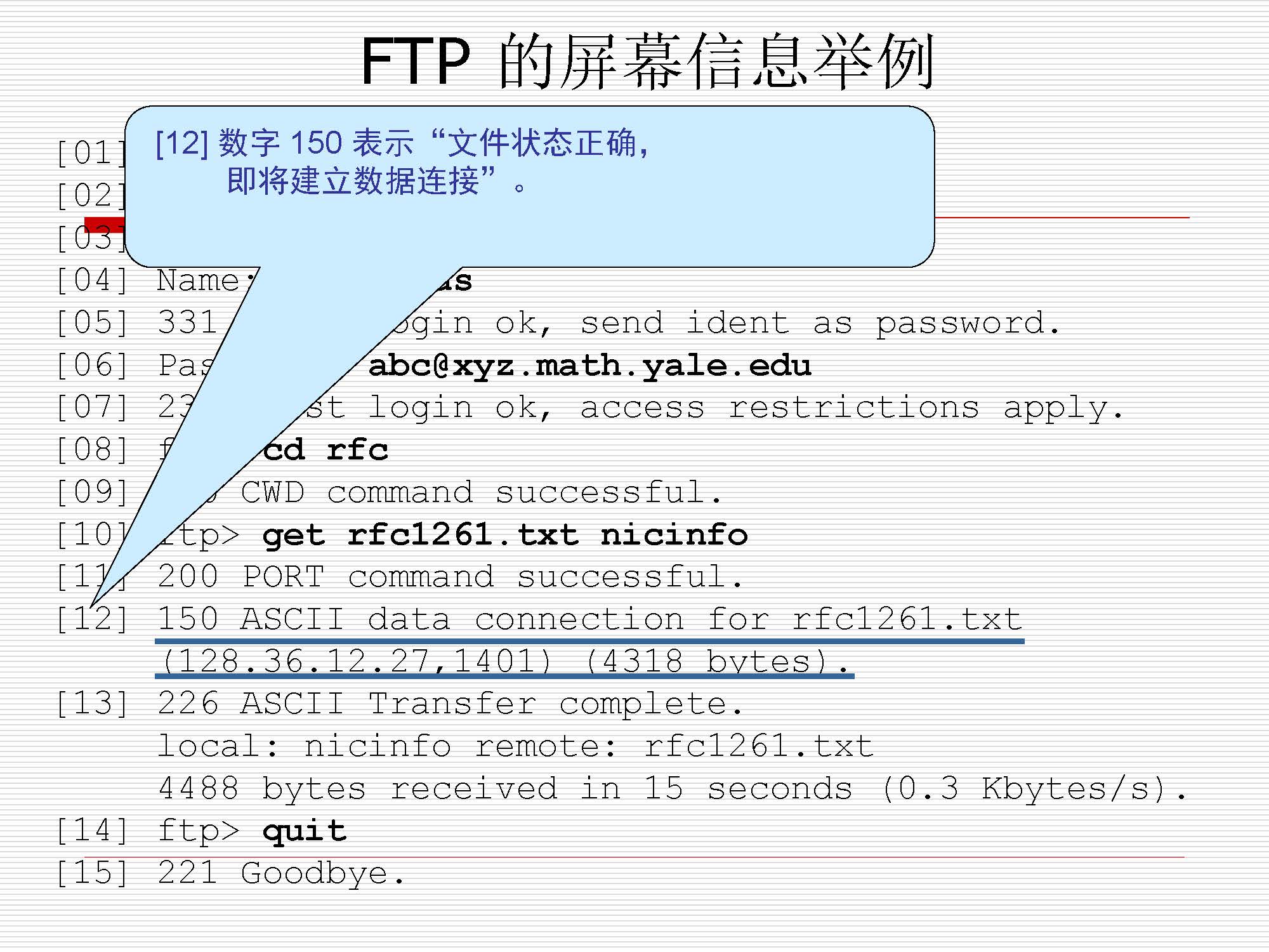 第6讲:会话、表示、应用层_页面_35