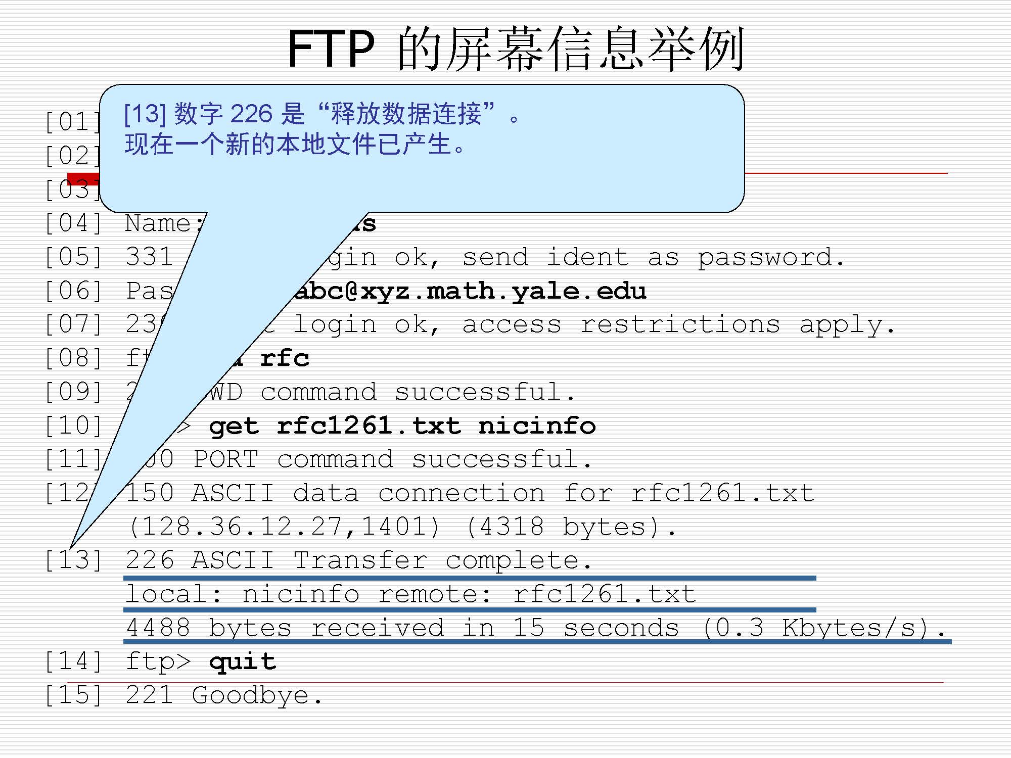 第6讲:会话、表示、应用层_页面_36