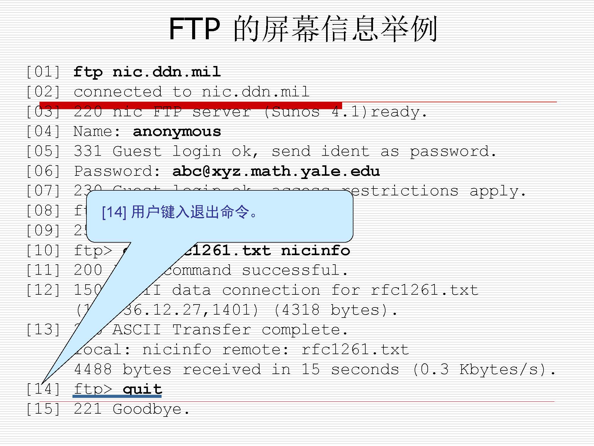 第6讲:会话、表示、应用层_页面_37