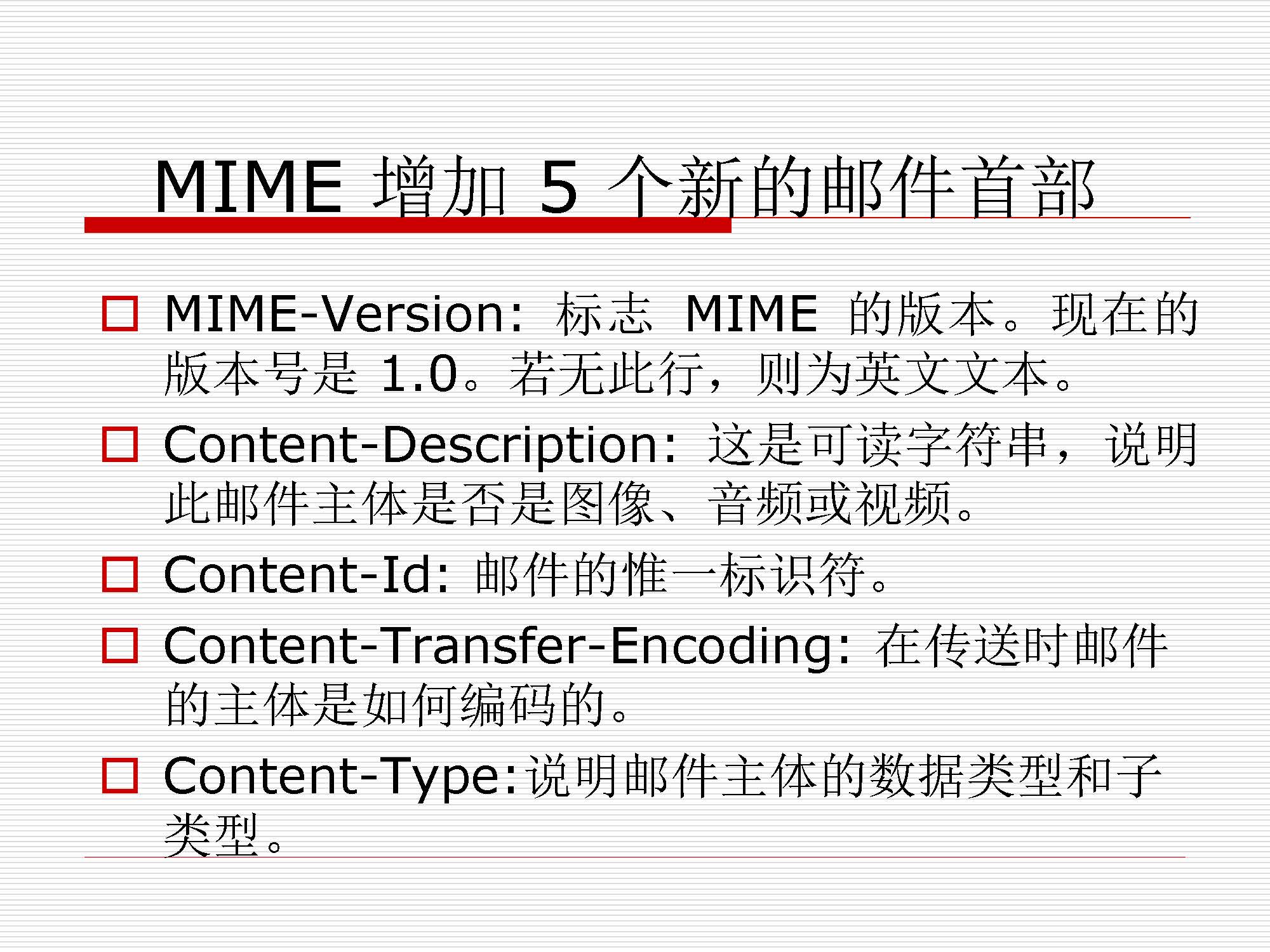 第6讲:会话、表示、应用层_页面_43