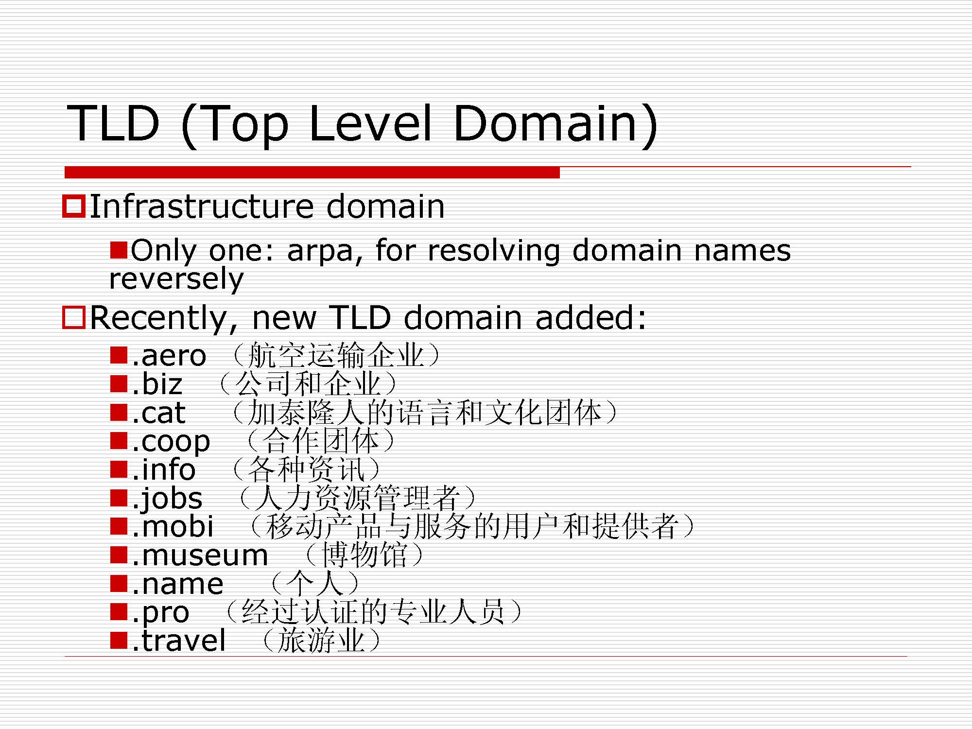 第6讲:会话、表示、应用层_页面_48