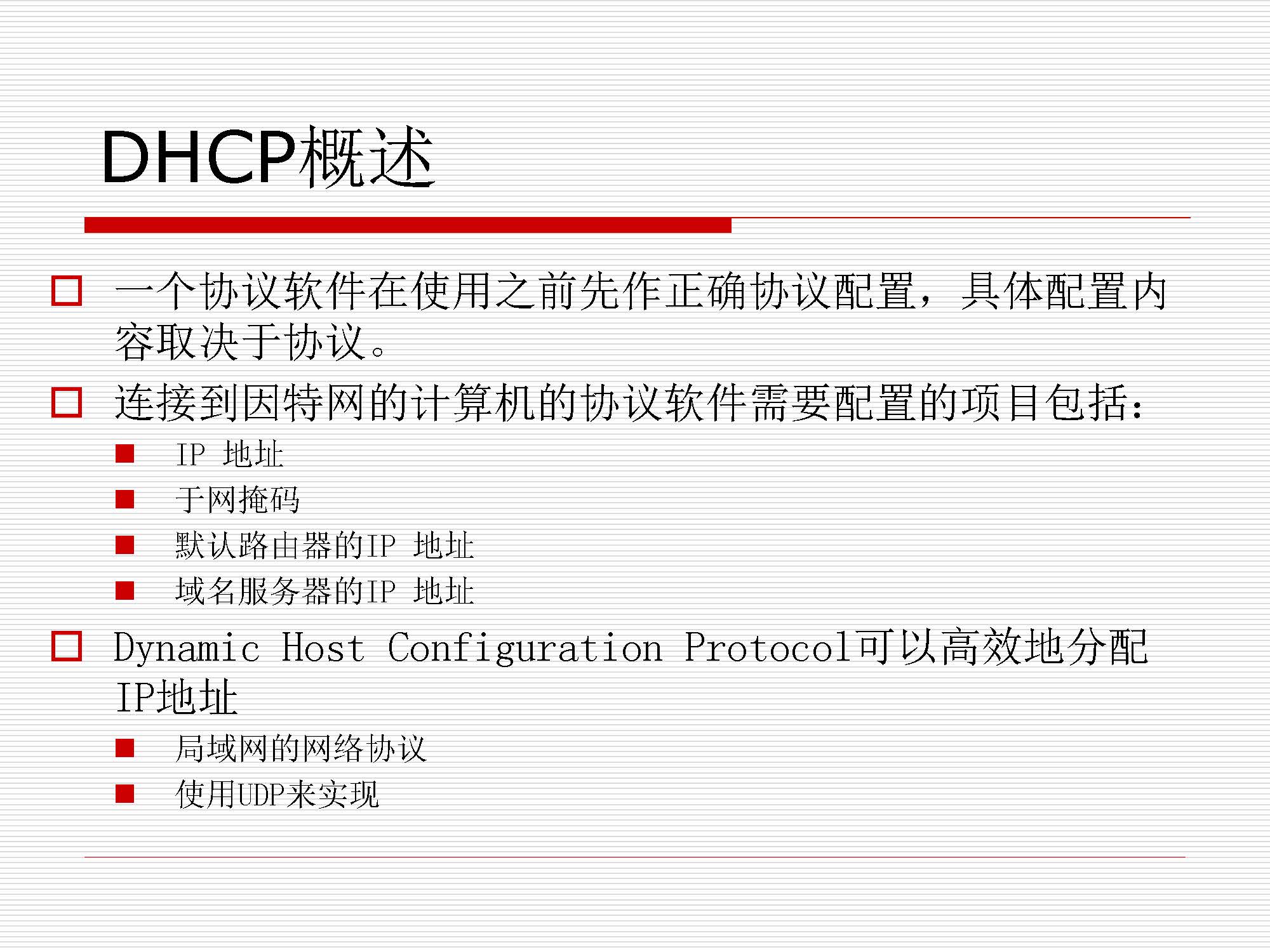 第6.1讲:dhcp_页面_03