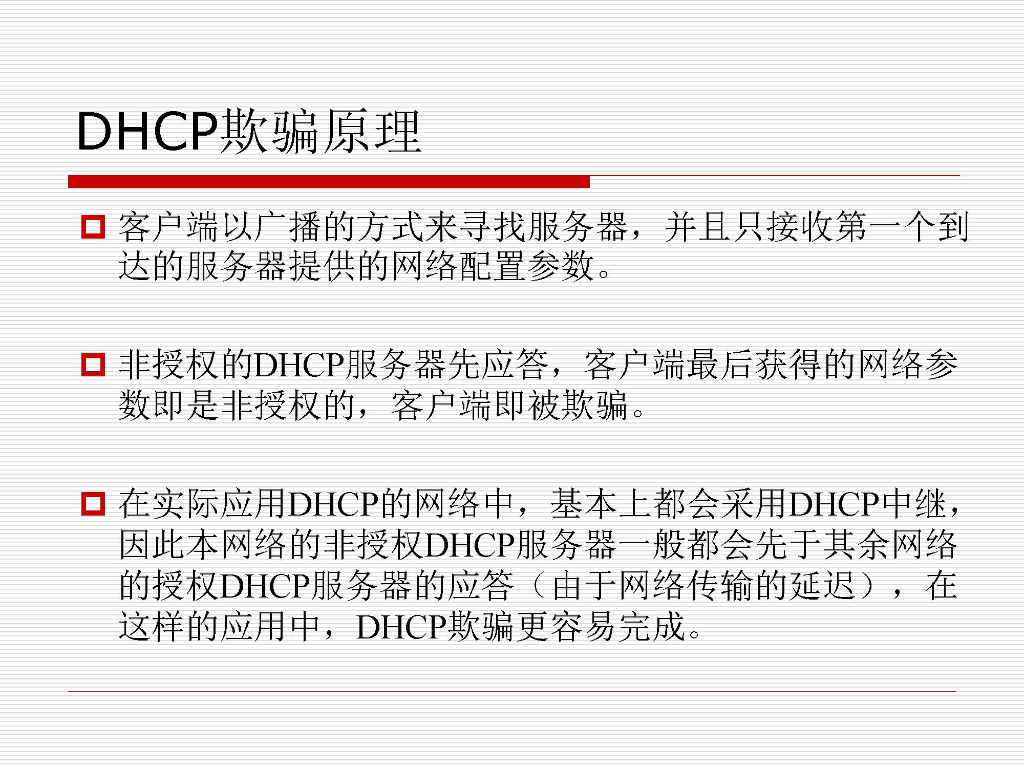第6.1讲:dhcp_页面_14