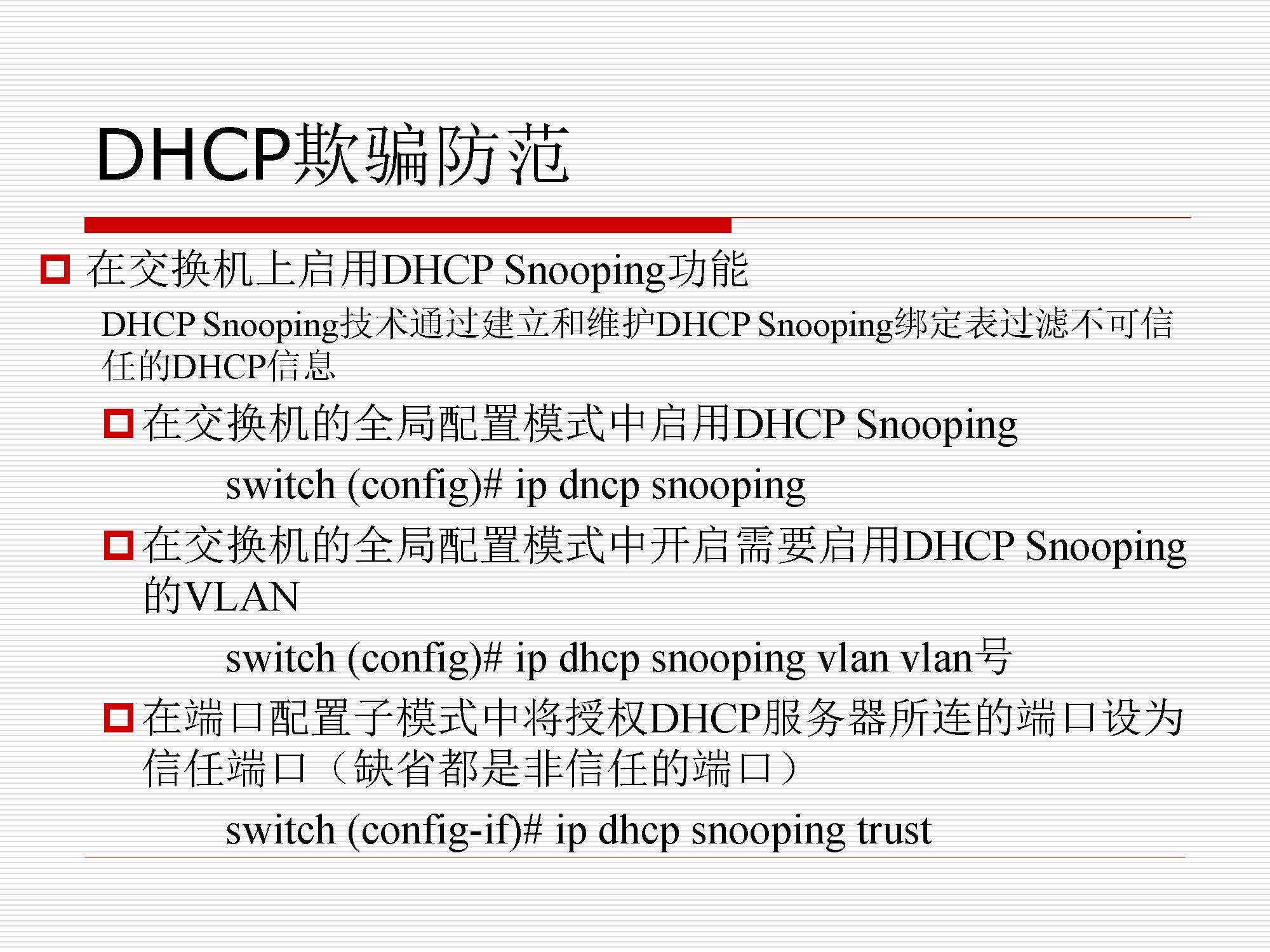 第6.1讲:dhcp_页面_18