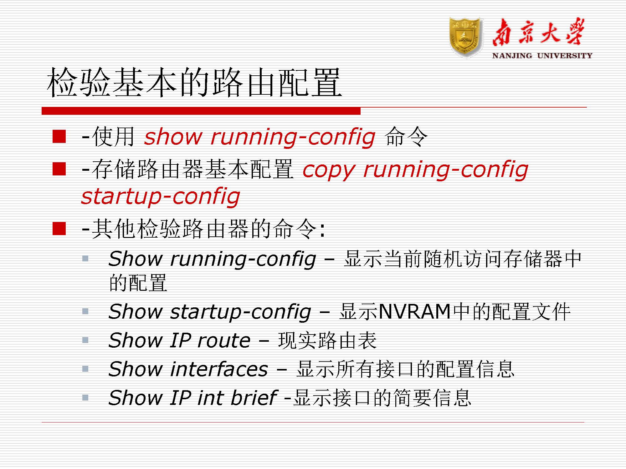 第7讲：路由与路由器_页面_16